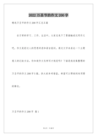 2024万圣节的作文200字_1