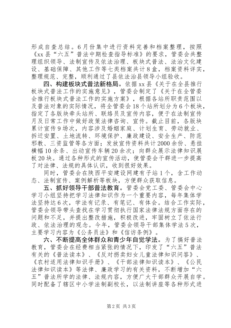 乡镇普法依法治理工作报告材料_第2页