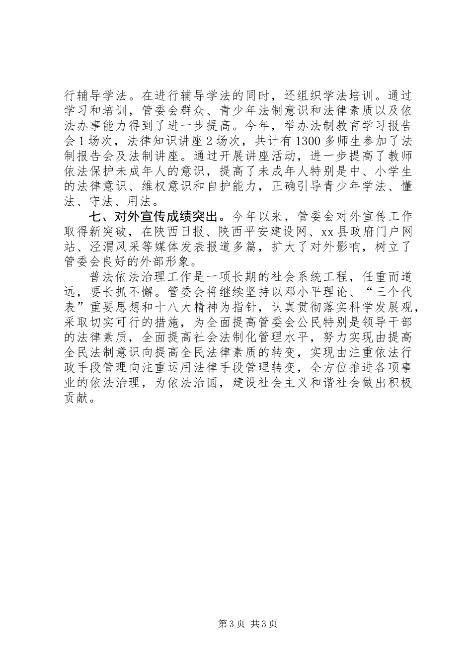 乡镇普法依法治理工作报告材料_第3页