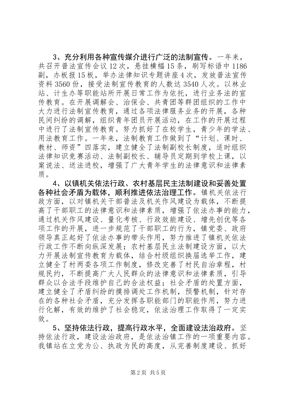 乡镇普法依法治理工作报告_第2页