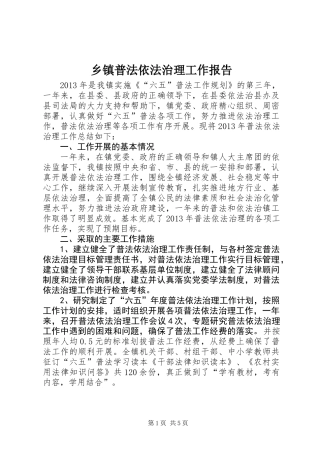 乡镇普法依法治理工作报告