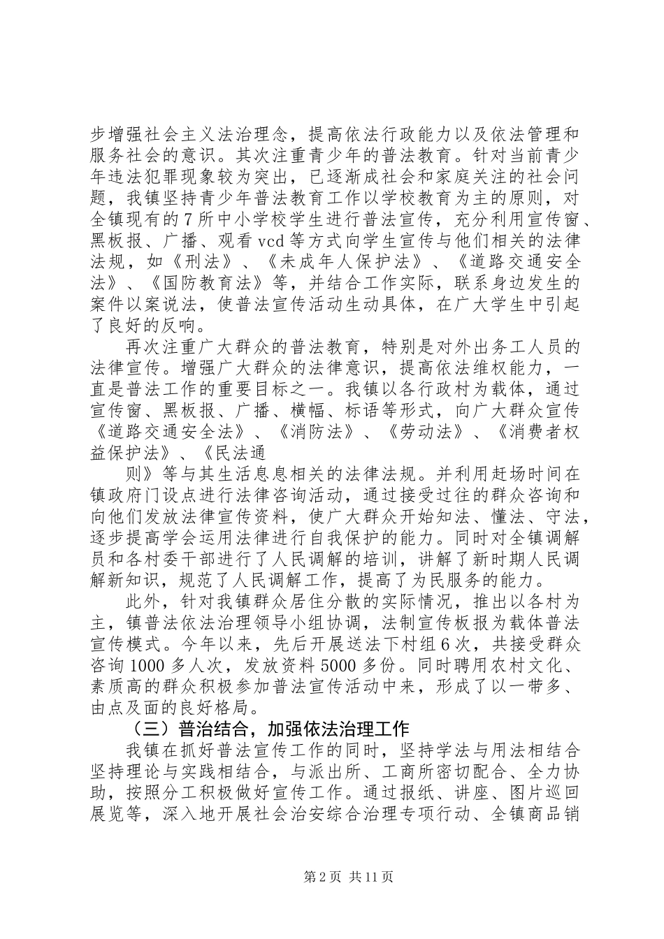 乡镇普法依法治理工作总结 (2)_第2页