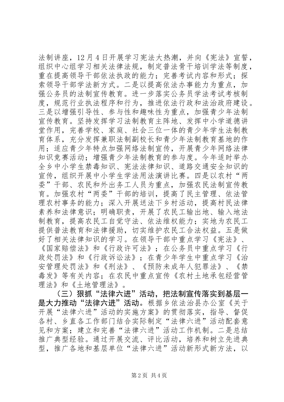 乡镇普法依法治县工作总结_第2页