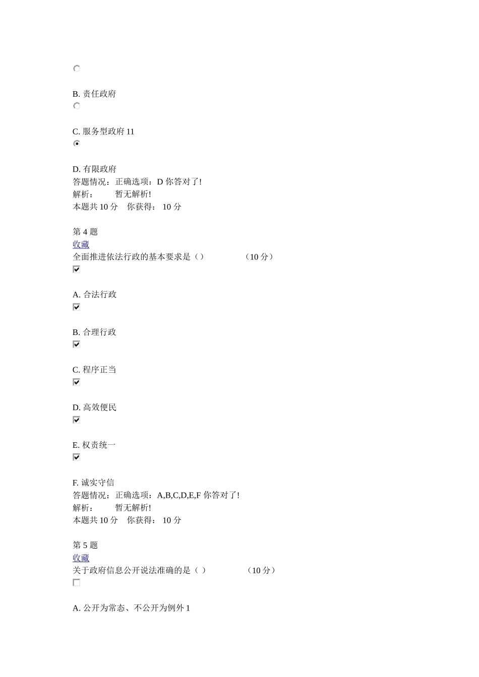 法治为全面深化改第二章考试参考答案_第2页