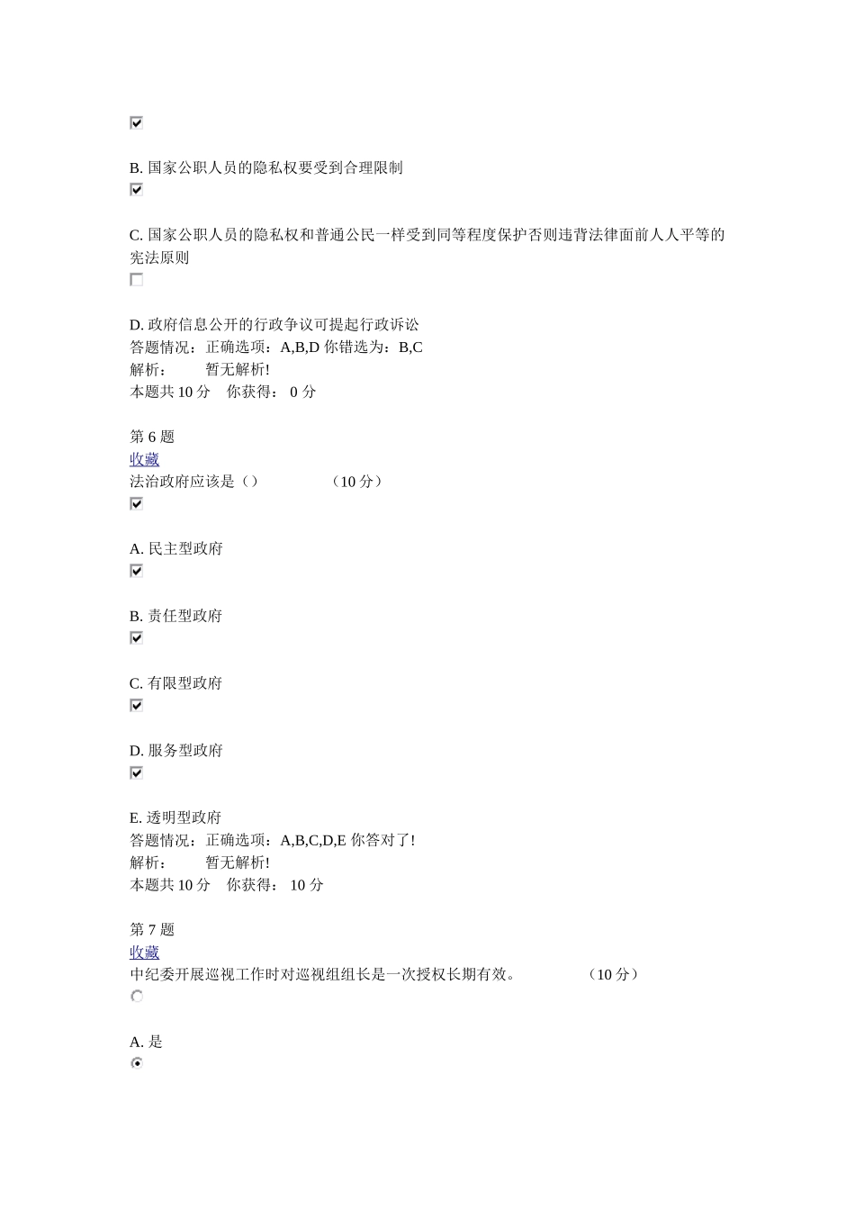 法治为全面深化改第二章考试参考答案_第3页