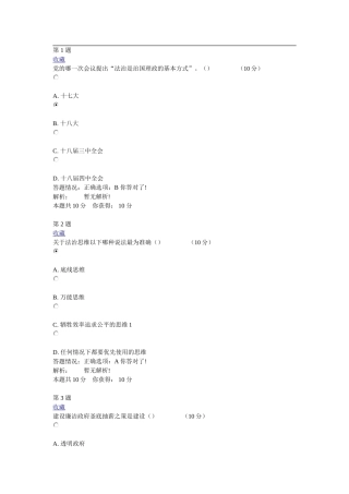 法治为全面深化改第二章考试参考答案