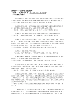 法理学——法律规范的效力