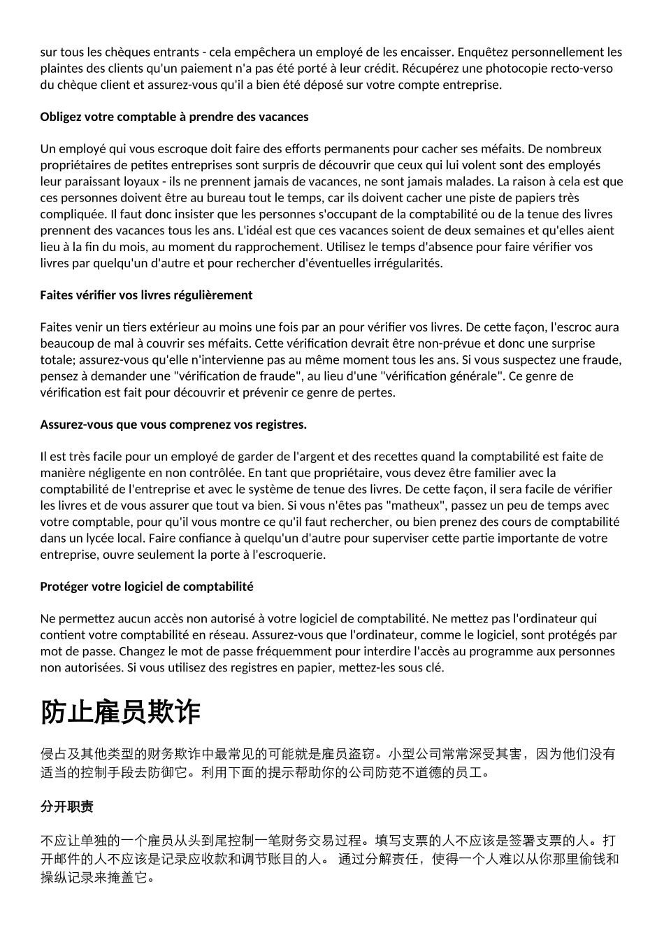法汉对照-防止雇员欺诈_第2页