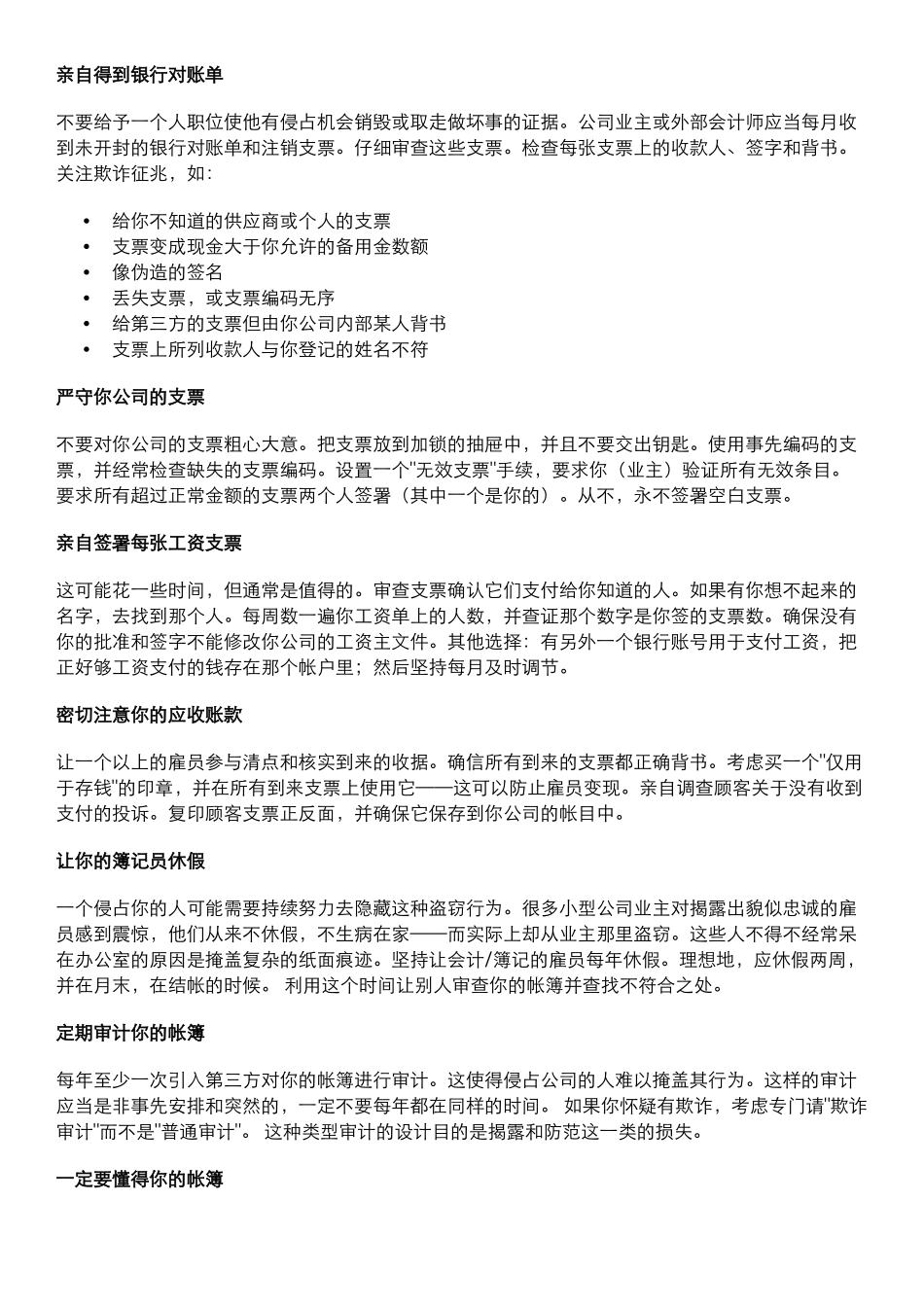 法汉对照-防止雇员欺诈_第3页