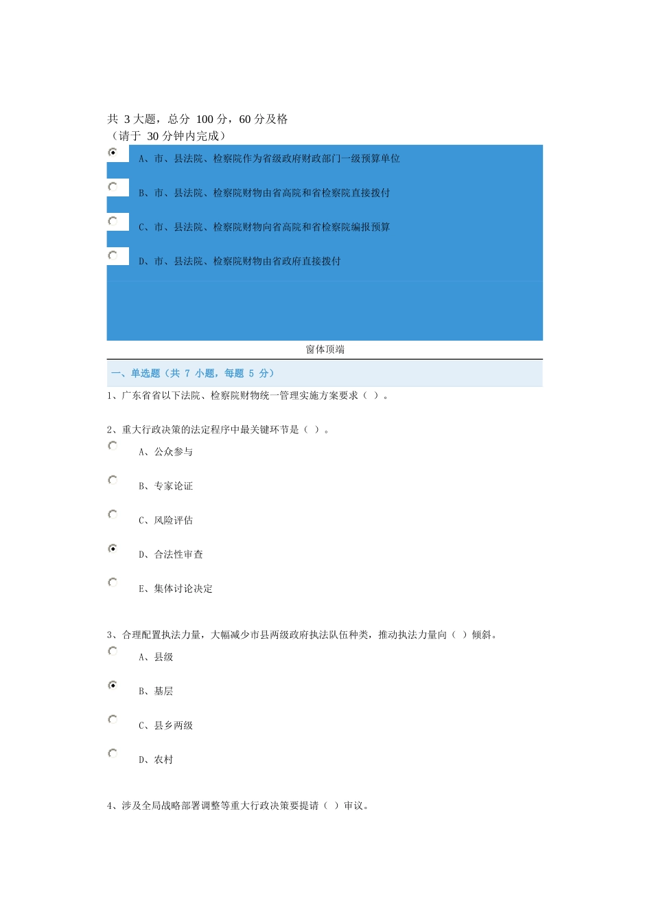 法治广东举措 “粤味”十足参考答案_第1页