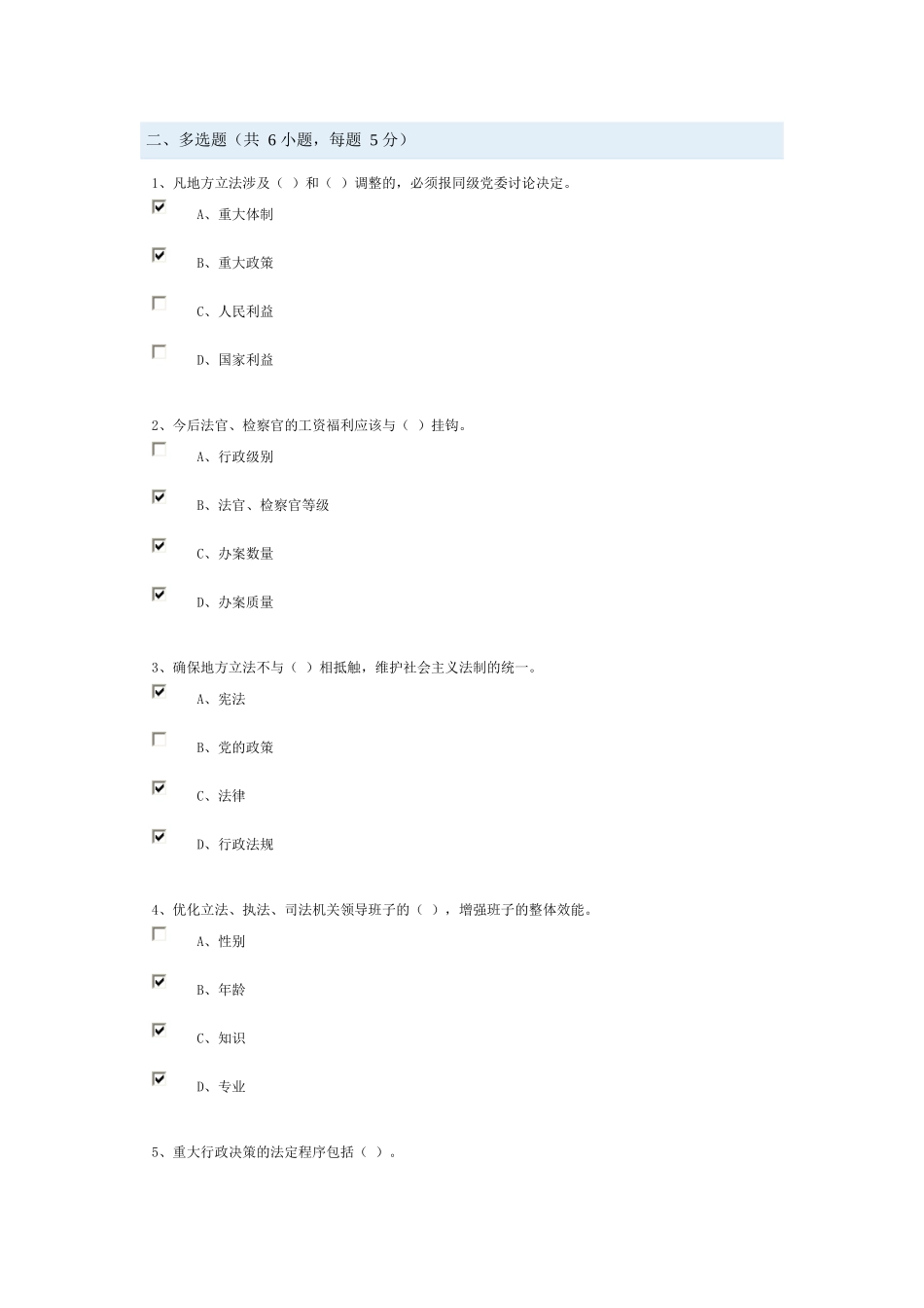 法治广东举措 “粤味”十足参考答案_第3页