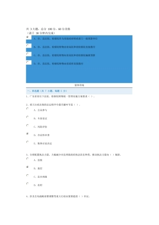 法治广东举措 “粤味”十足参考答案