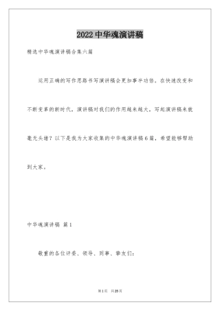 2024中华魂演讲稿_811