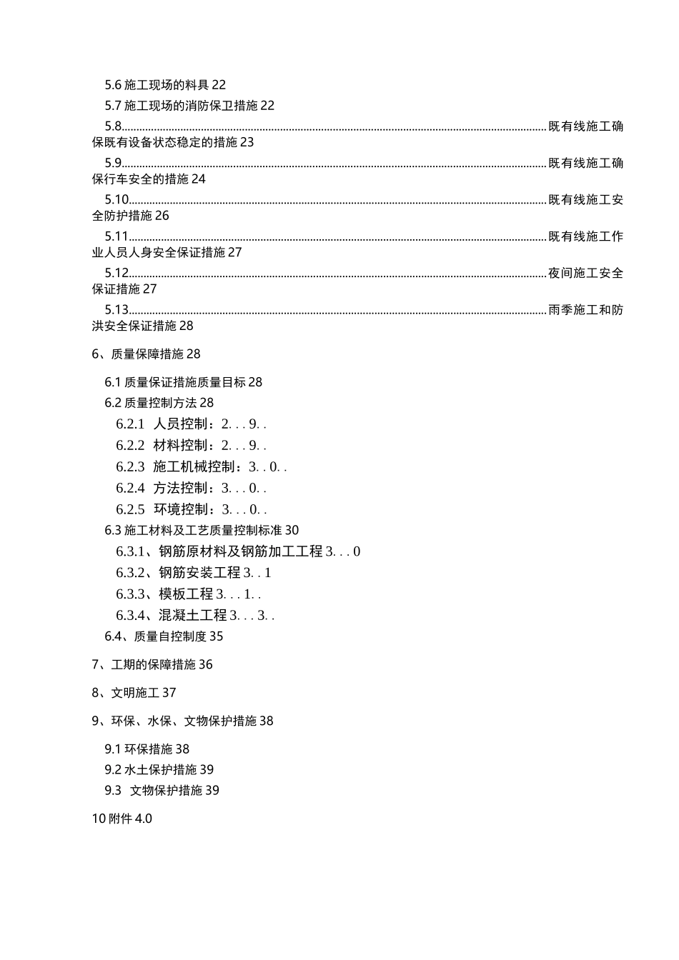 声屏障施工组织设计(施工组织)_第3页