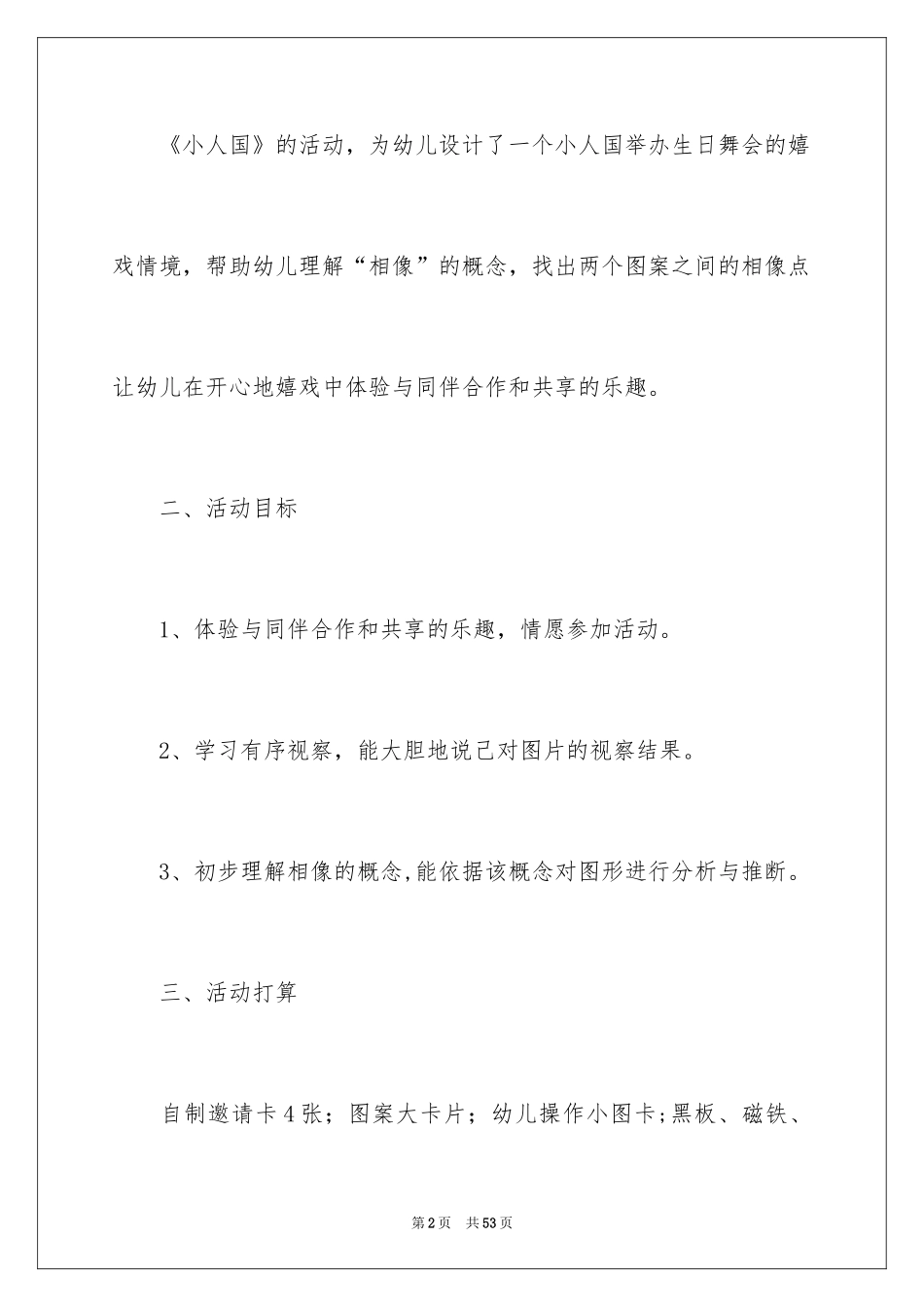 2024《小人国》中班教案_第2页