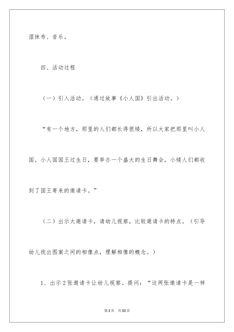 2024《小人国》中班教案_第3页