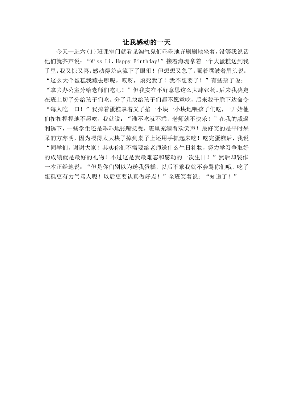 让我感动的一天_第1页