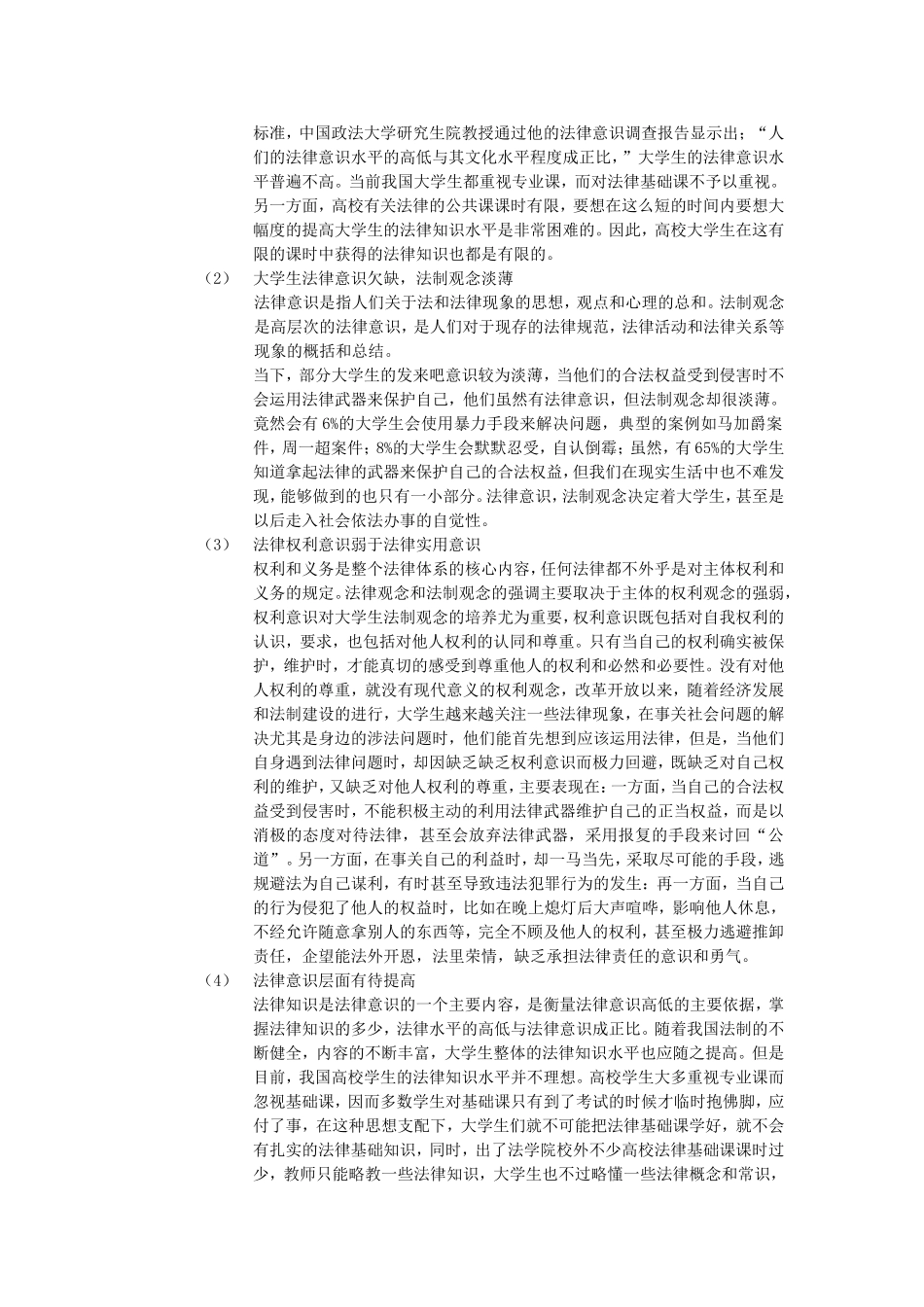 法律视野下的大学生活_第2页