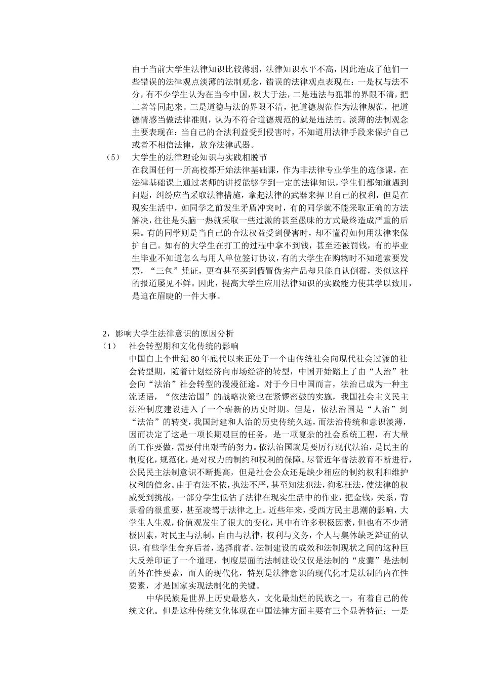 法律视野下的大学生活_第3页