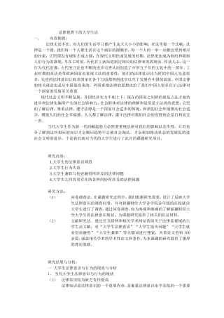 法律视野下的大学生活