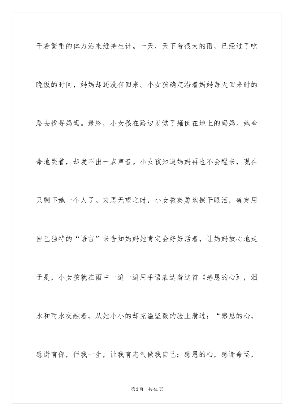 2024与感恩演讲的演讲稿_133_第3页