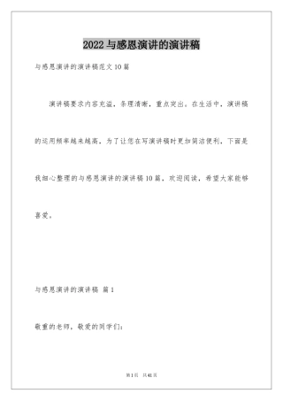 2024与感恩演讲的演讲稿_133