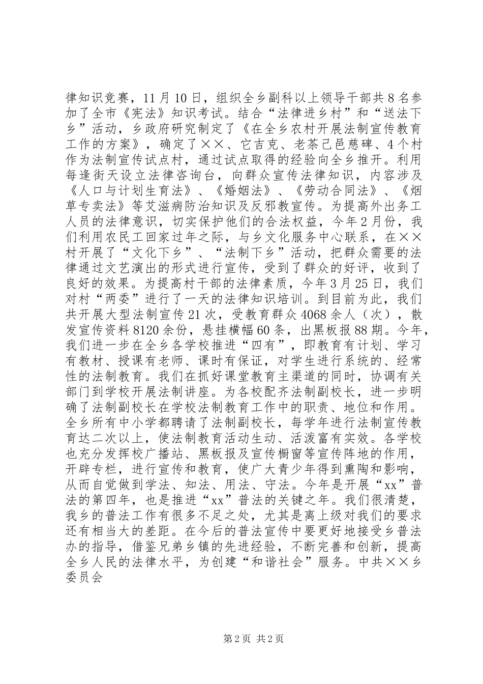 乡镇普法依法治理工作总结_第2页