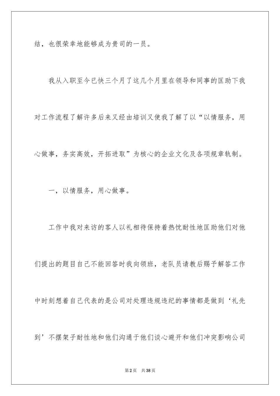 2024保安试用期申请转正工作总结_3_第2页