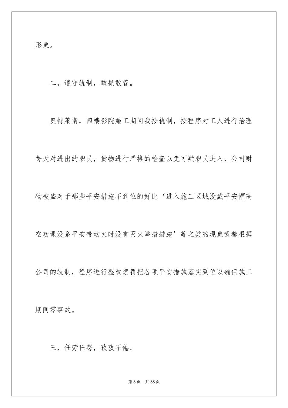 2024保安试用期申请转正工作总结_3_第3页