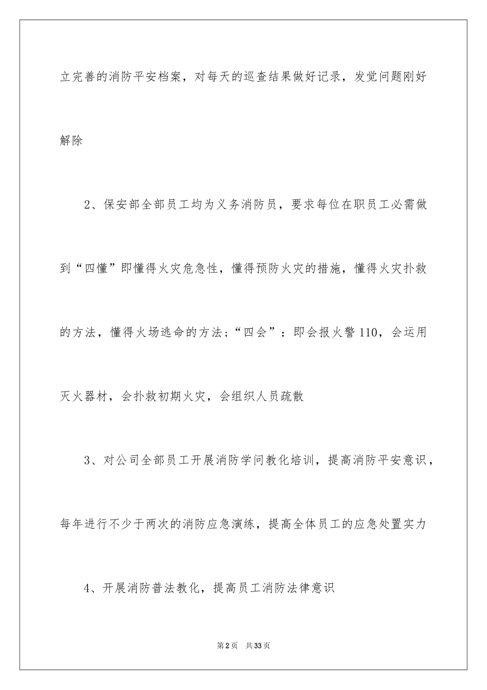 2024企业保安工作计划_4_第2页