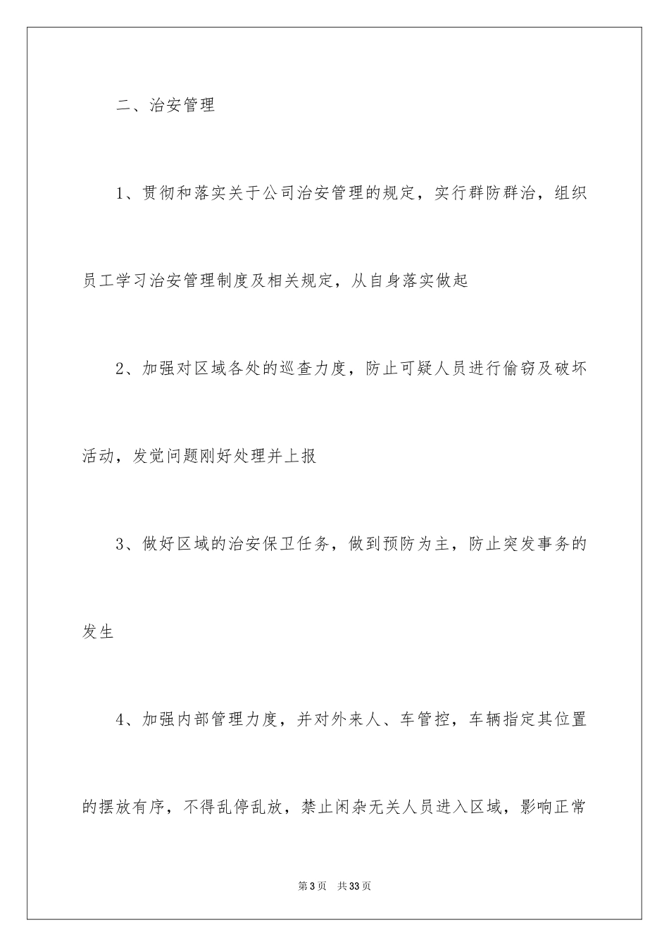 2024企业保安工作计划_4_第3页