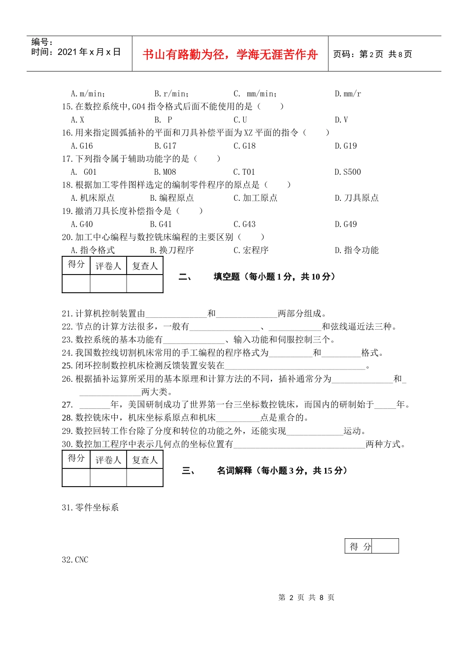 数控机床与编程模拟试卷_第2页