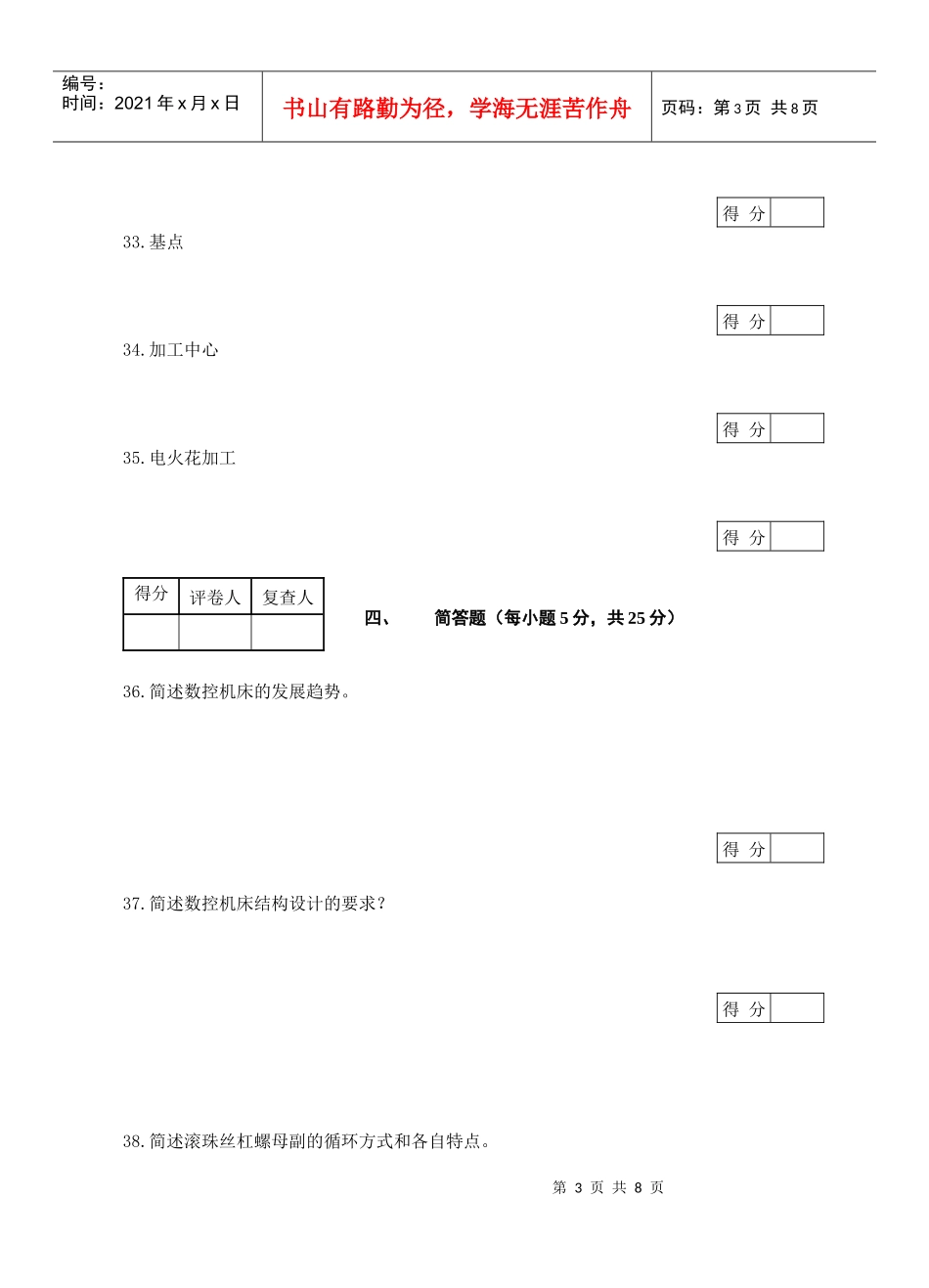 数控机床与编程模拟试卷_第3页