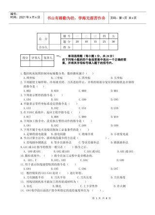 数控机床与编程模拟试卷