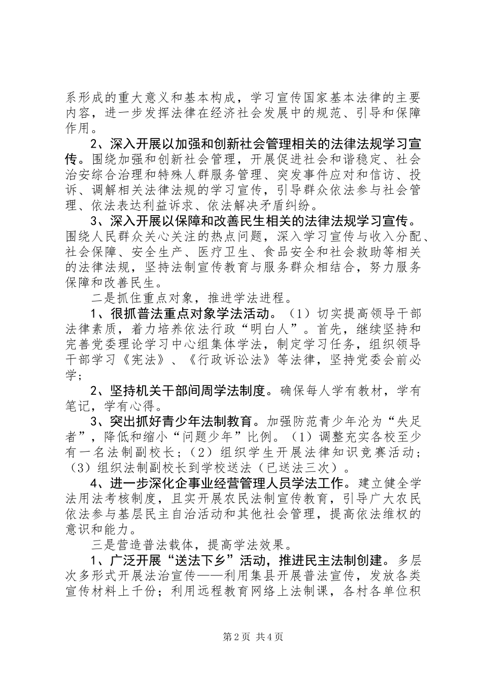 乡镇普法依法治理工作报告 (2)_第2页