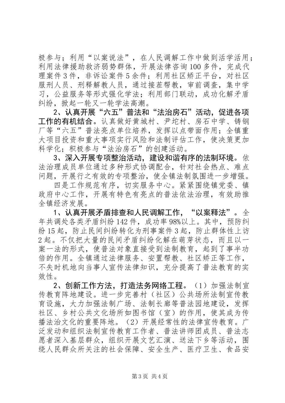 乡镇普法依法治理工作报告 (2)_第3页
