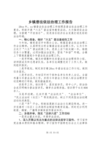 乡镇普法依法治理工作报告 (2)