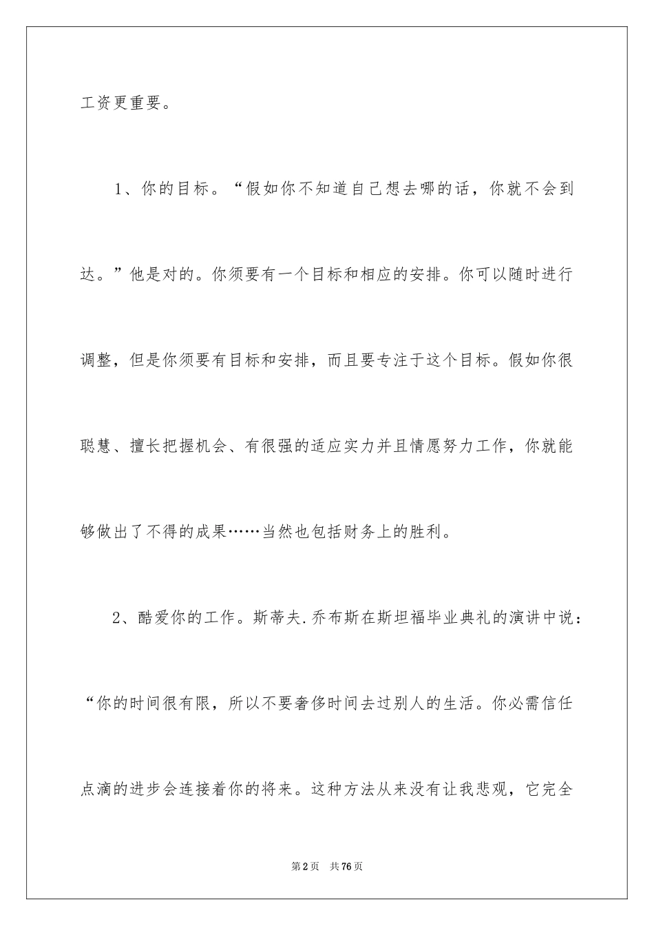 2024个人职业规划_48_第2页