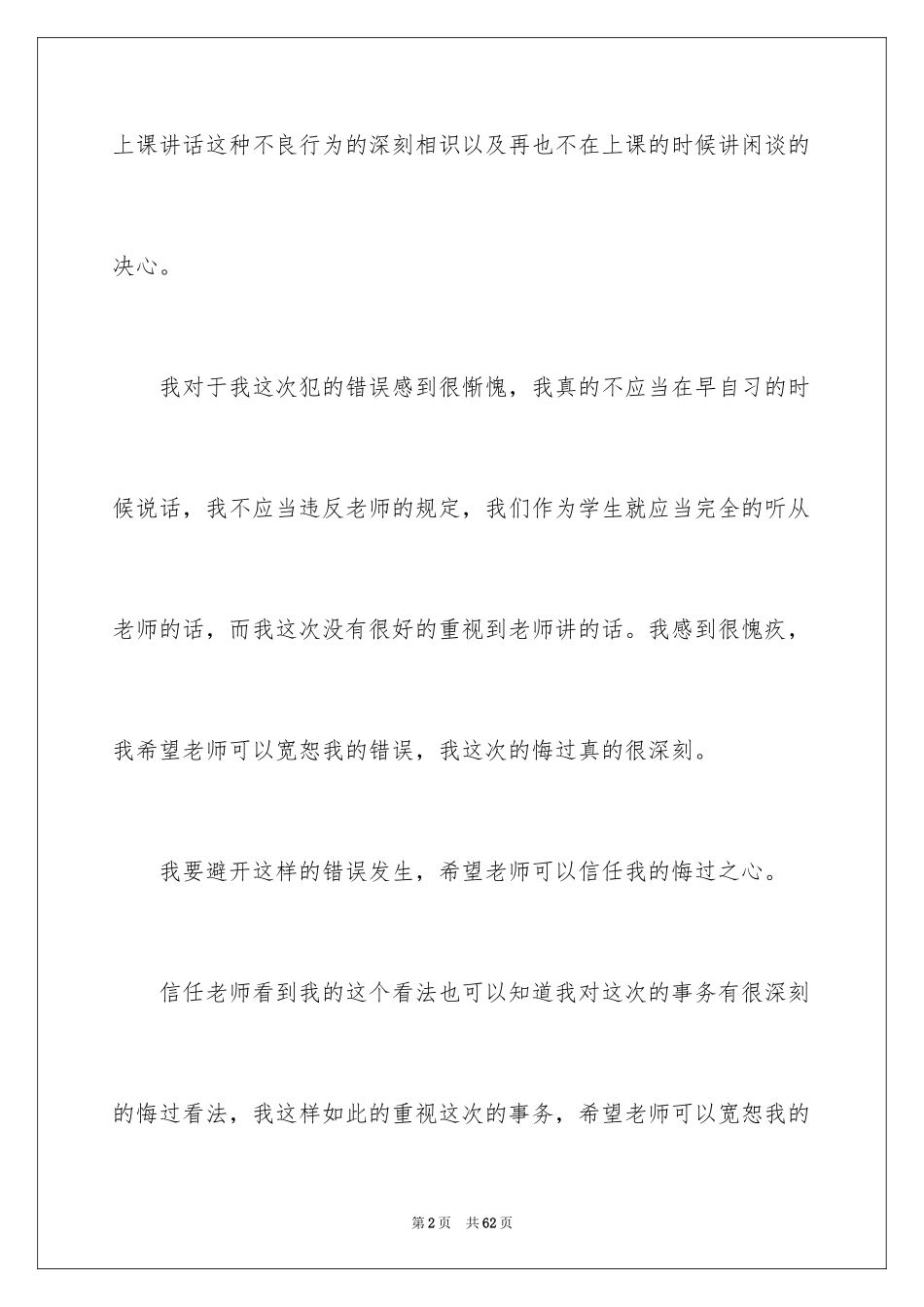 2024上课说话检讨书_11_第2页