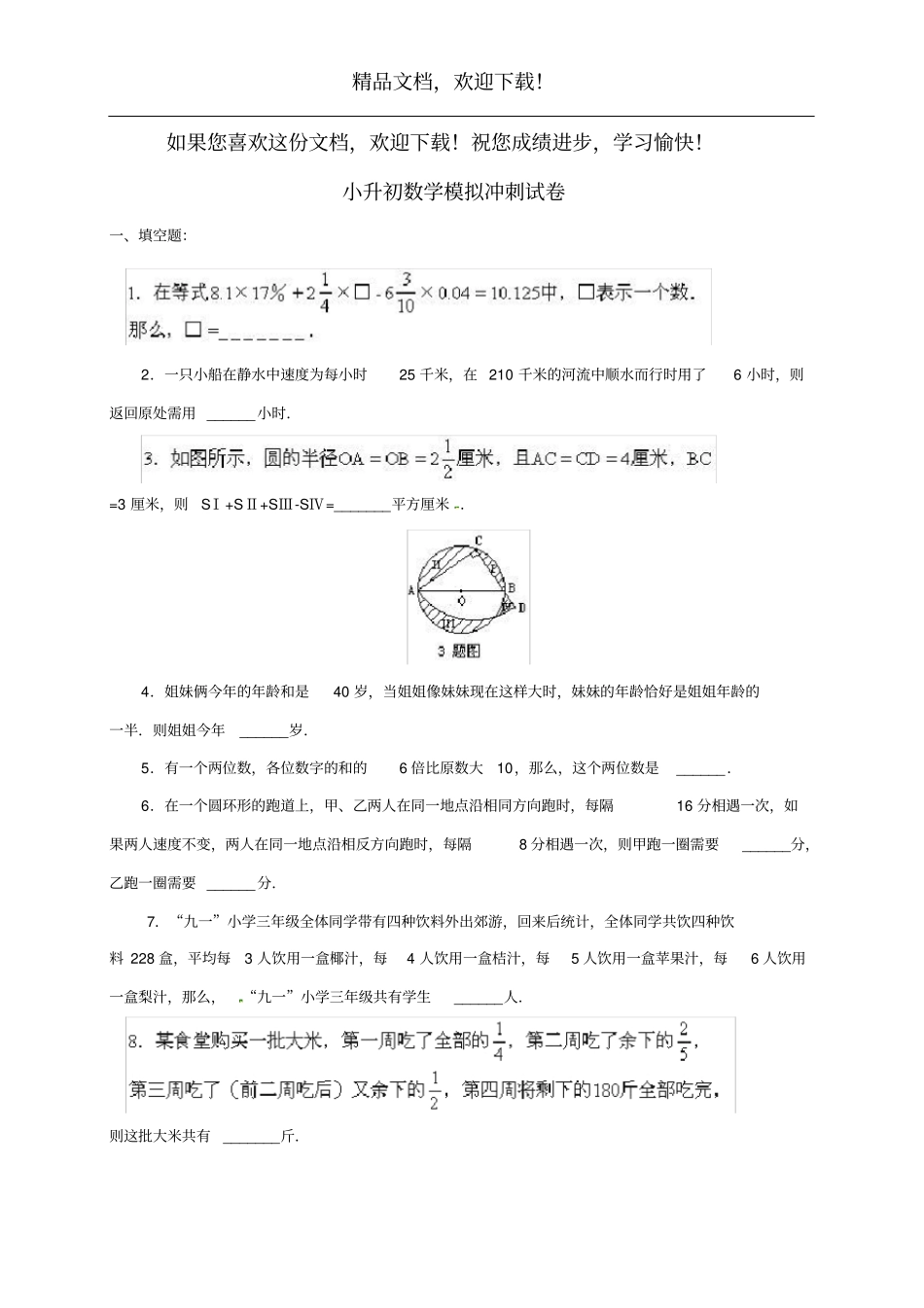 2018年小升初数学模拟冲刺试卷1_第1页