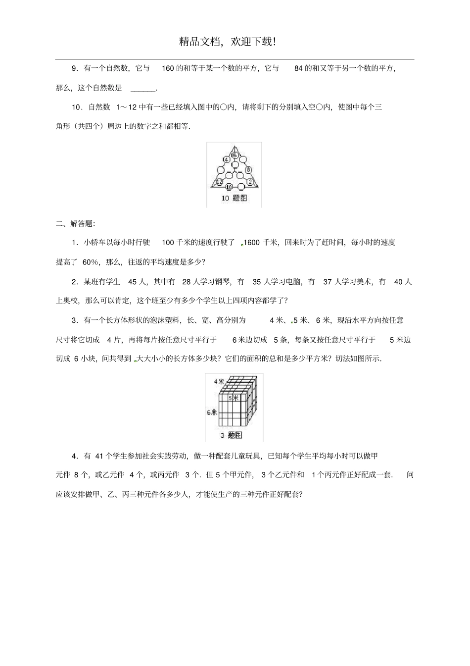2018年小升初数学模拟冲刺试卷1_第2页