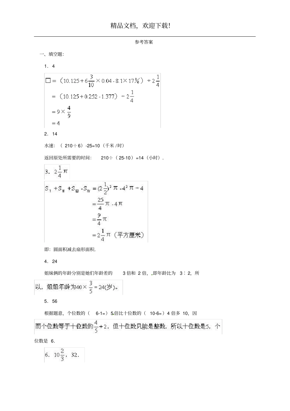 2018年小升初数学模拟冲刺试卷1_第3页
