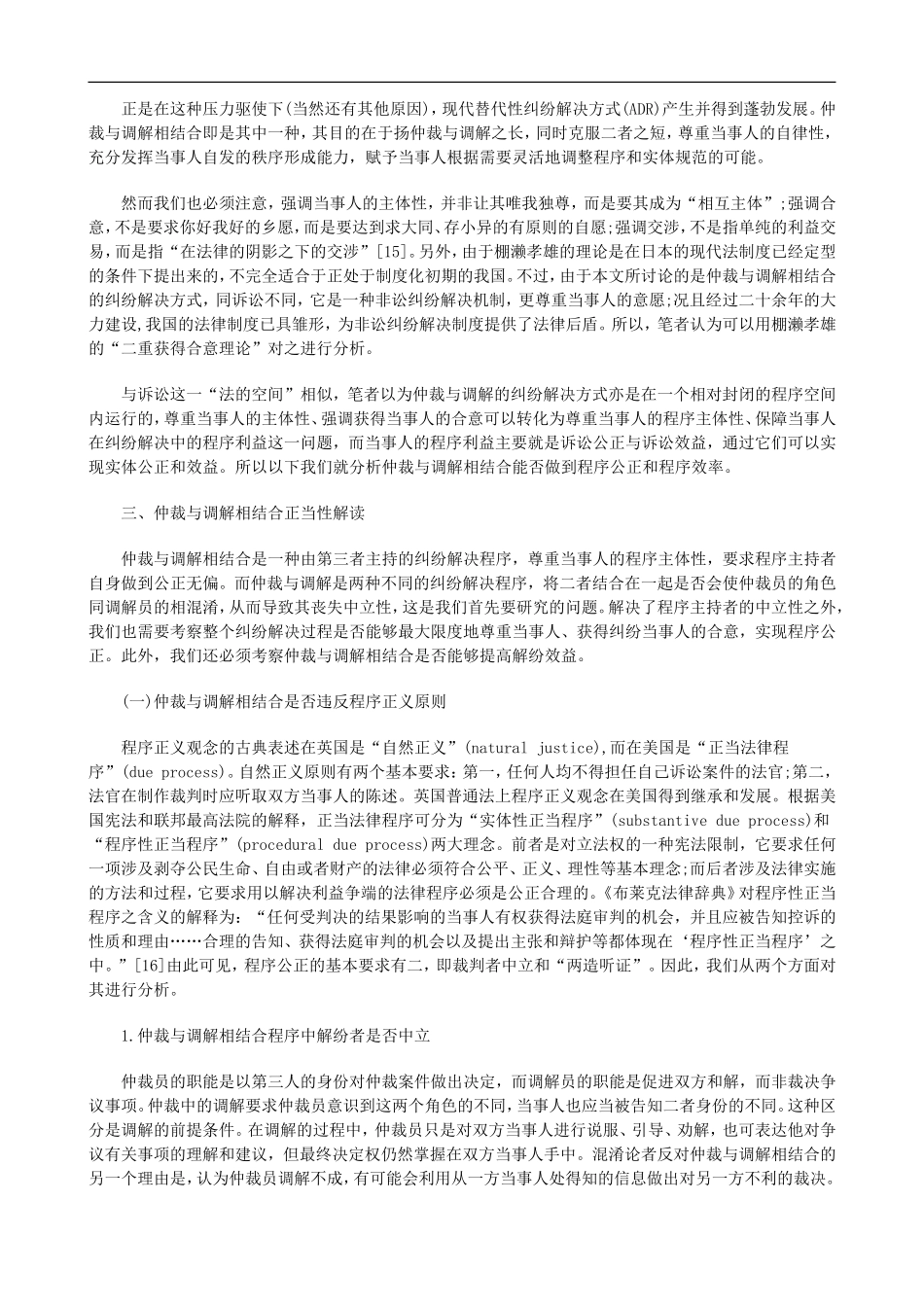 法律知识解读仲裁与调解相结合正当性_第3页
