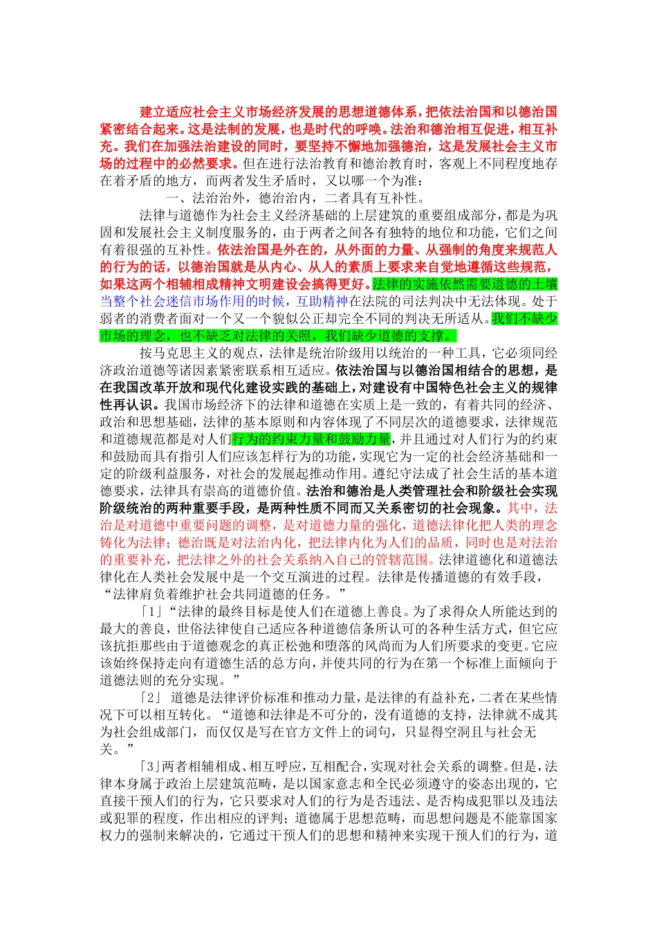 法治与德治的关系_第1页