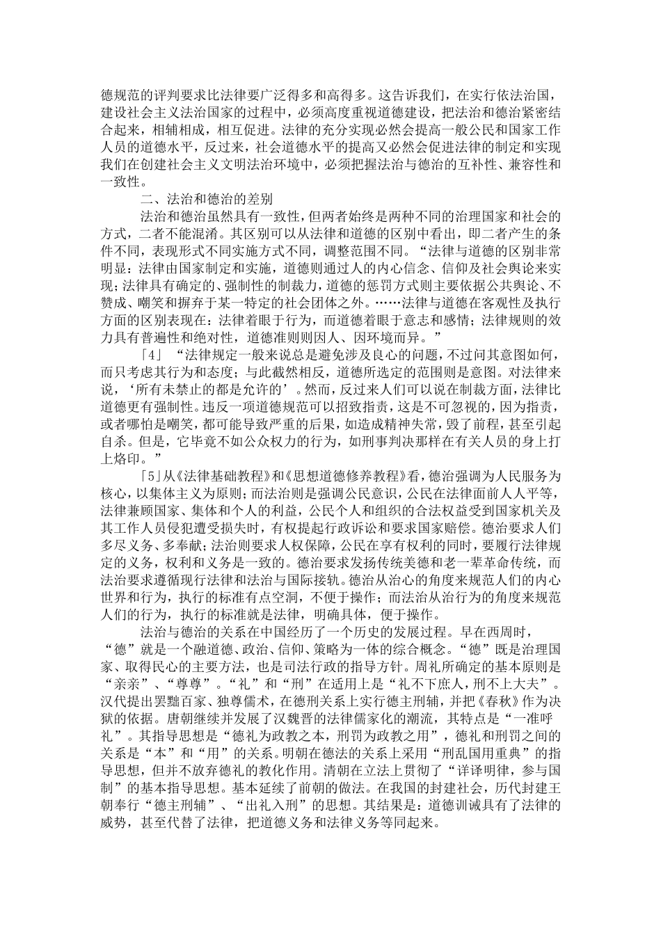 法治与德治的关系_第2页