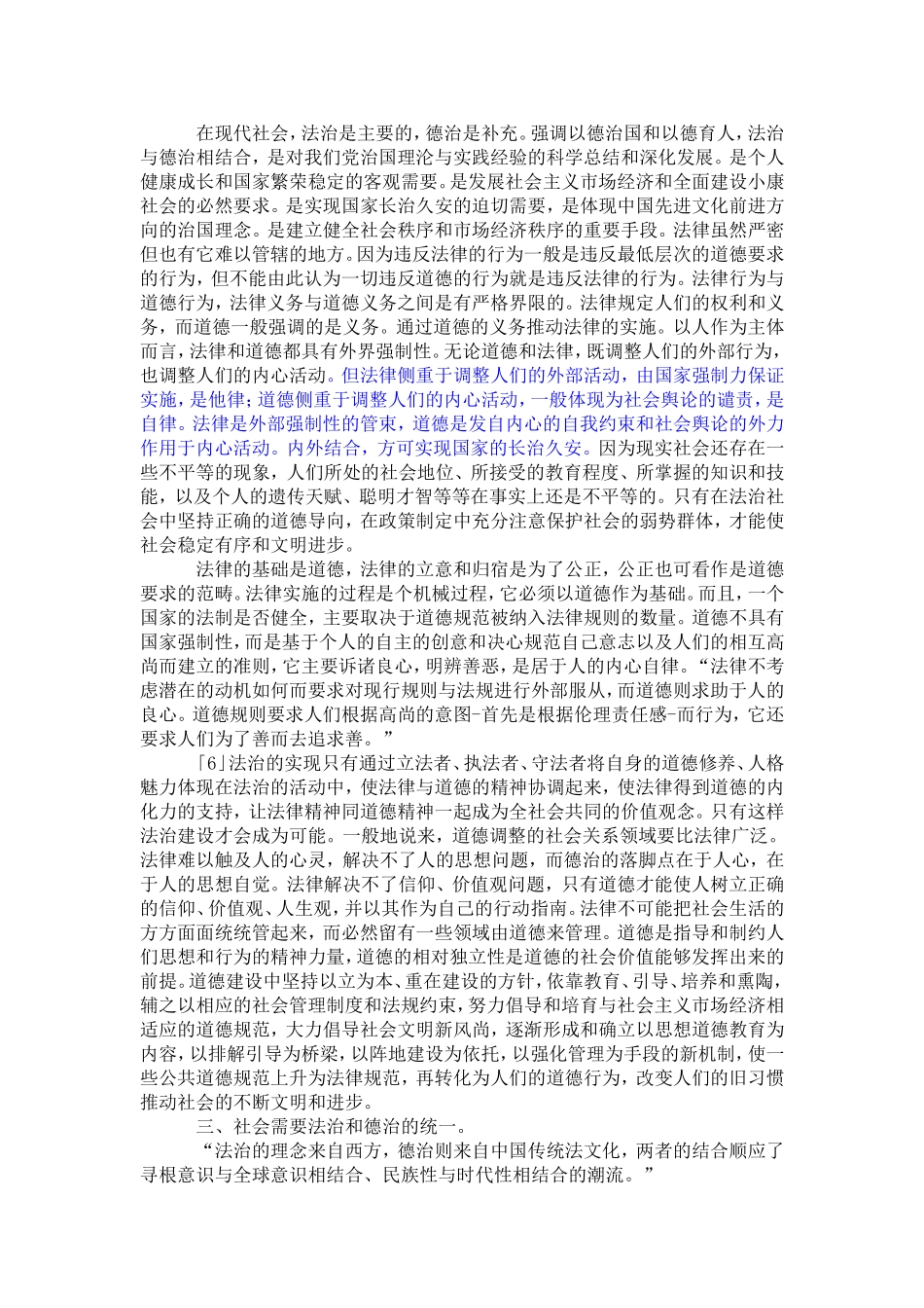 法治与德治的关系_第3页