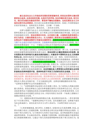 法治与德治的关系