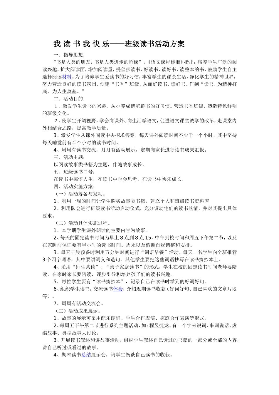 我读书我快乐 (2)_第1页