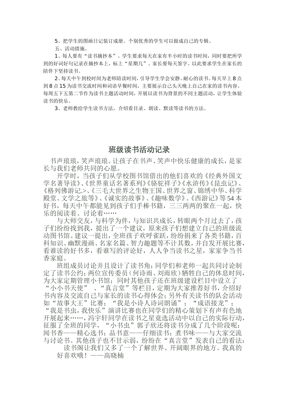 我读书我快乐 (2)_第2页