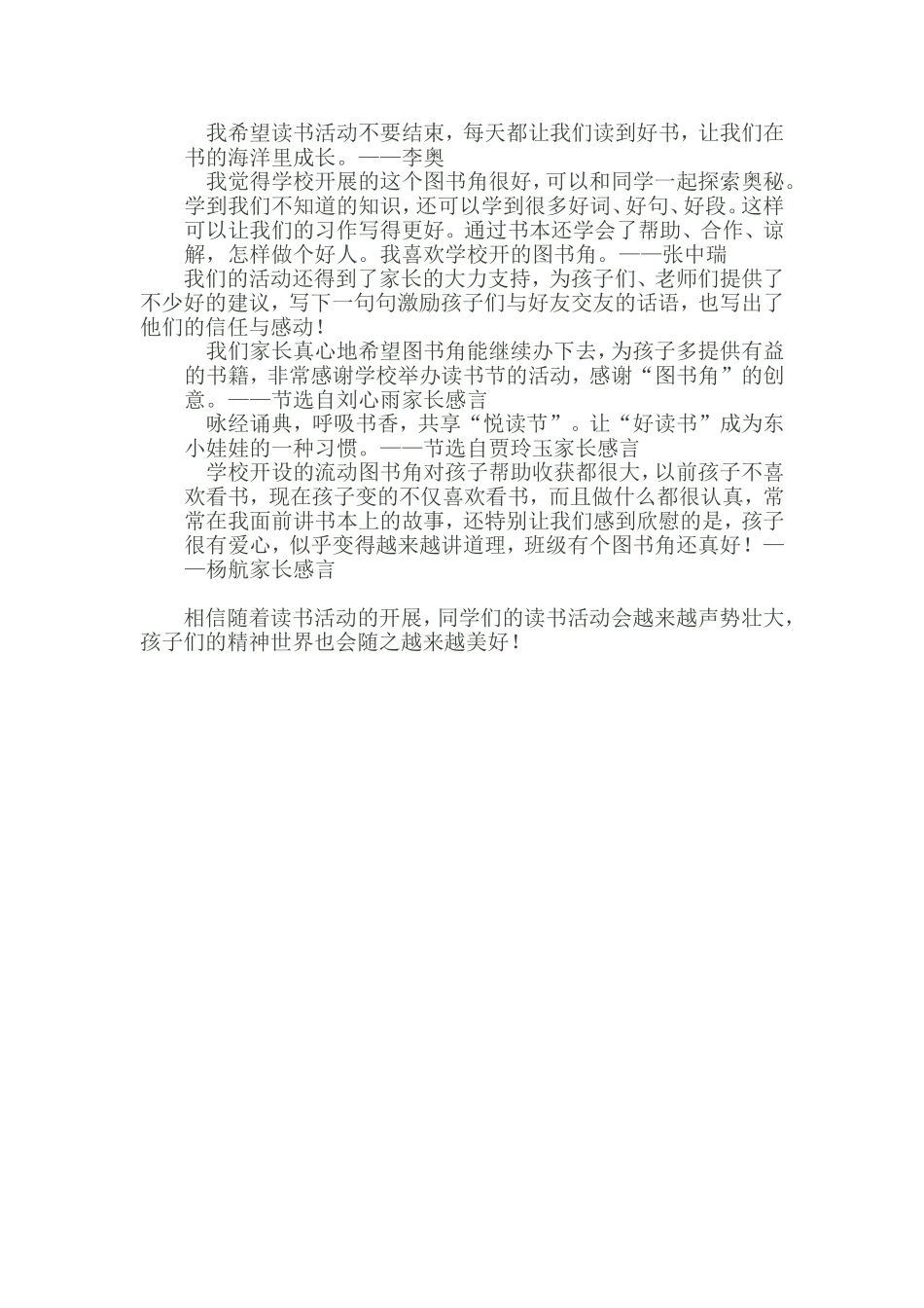 我读书我快乐 (2)_第3页